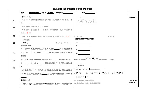 1.3.1单调性 导学案-2020-2021学年高二人教A版数学选修2-2