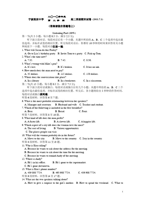 浙江省效实中学2010-2011学年高二下学期期末考试英语试题