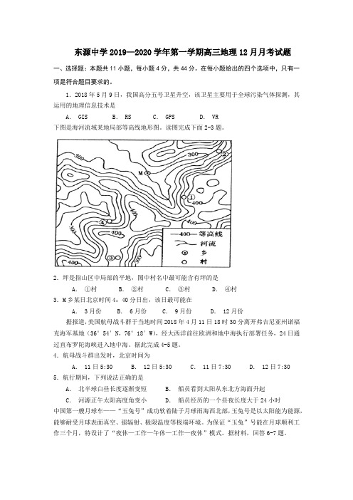 2019-2020年东源中学第一期高三文综地理12月月考试卷(Word包含答案)