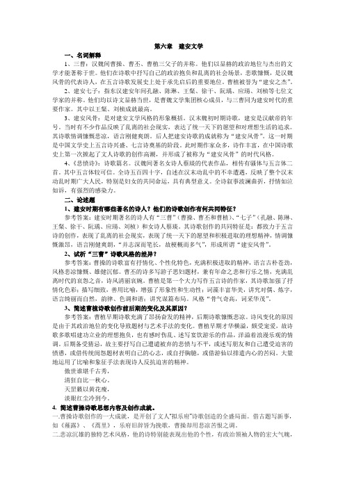 中国古代文学史复习资料、(自己整理)