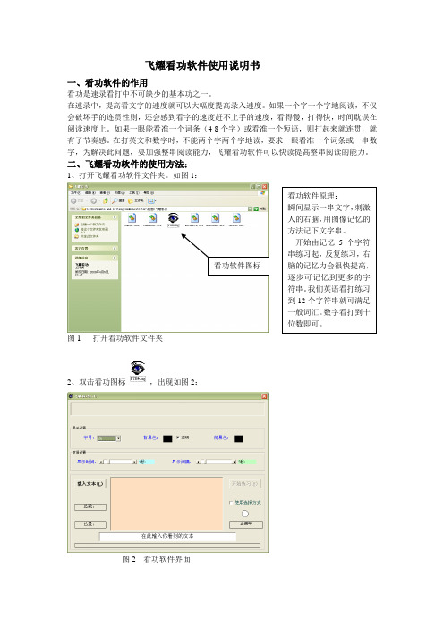 飞耀看功软件使用说明书