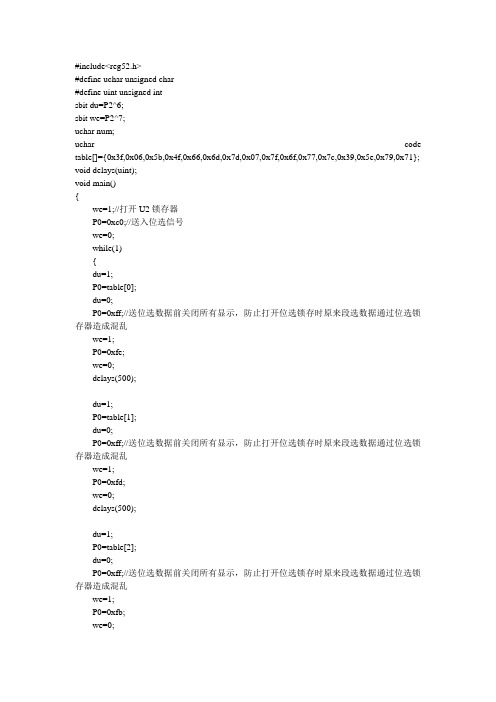 51单片机数码管0到F动态显示