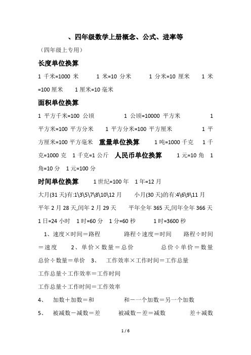 、四年级数学上册概念、公式、进率等