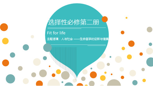 高三总复习英语课件 Fit for life