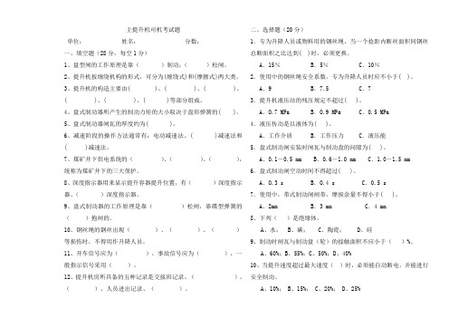 煤矿主提升机司机安全复训题库