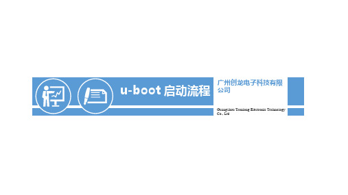 1-2-uboot基础篇-uboot启动流程