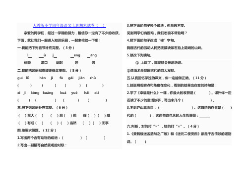 四年级语文上册期末测试题