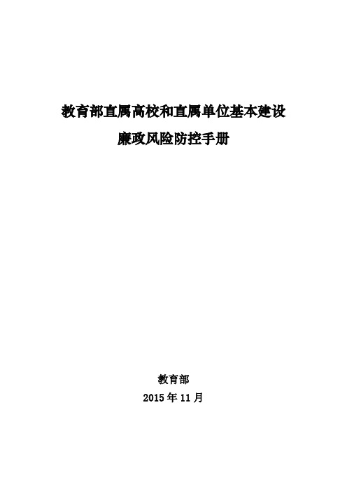 教育部直属高校和直属单位基本建设