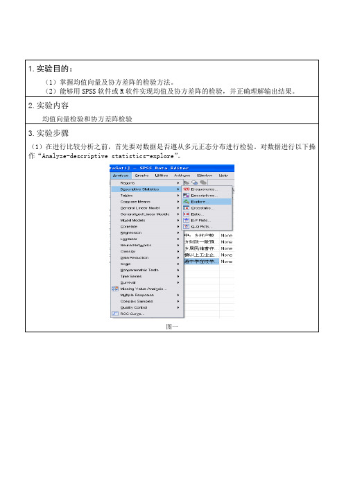 多元统计分析实验报告