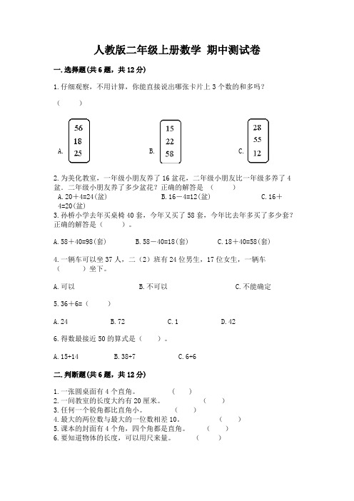 人教版二年级上册数学期中测试卷附精品答案