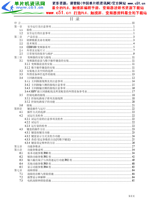 德力西变频器说明书操作手册CDI9100-G