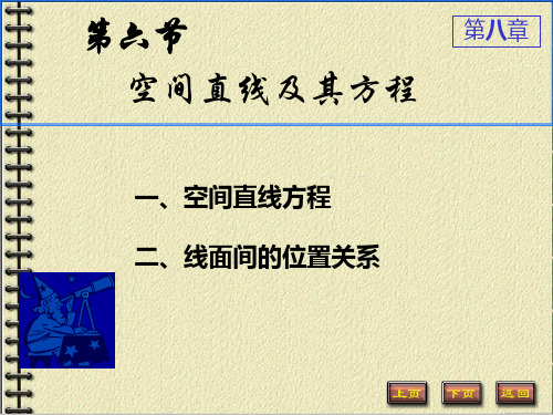 空间直线及其方程