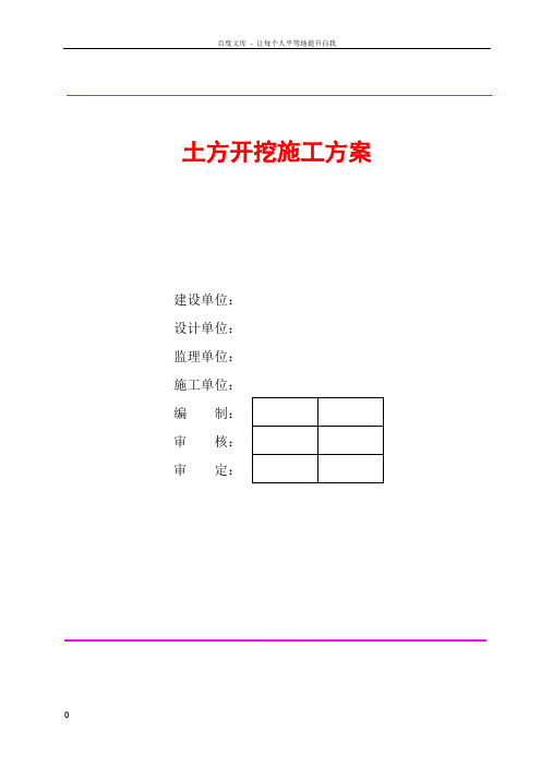 某厂房工程土方开挖施工方案secret