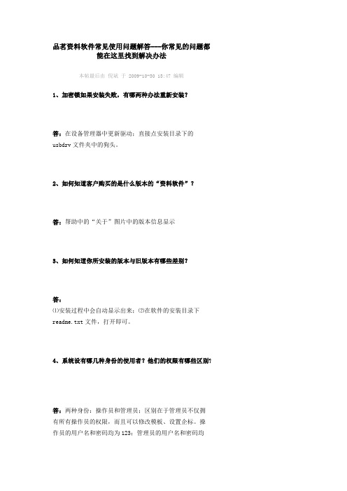 品茗资料软件常见使用问题解答