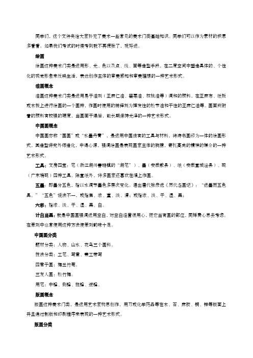 科目二美术教学设计第一问专业知识总结