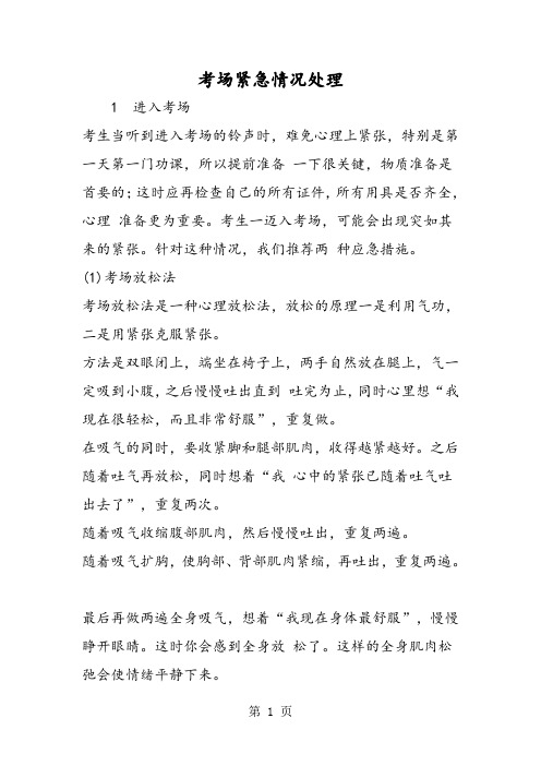 考场紧急情况处理