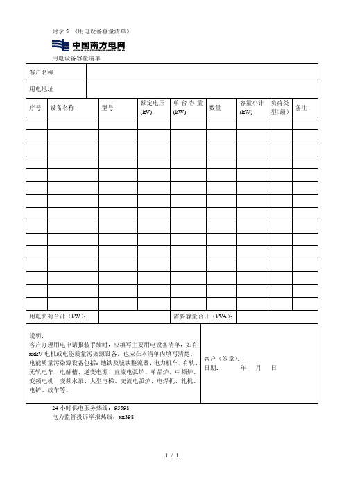 附录5《用电设备容量清单》