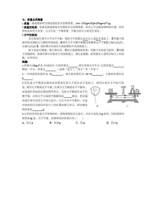 质量及其测量