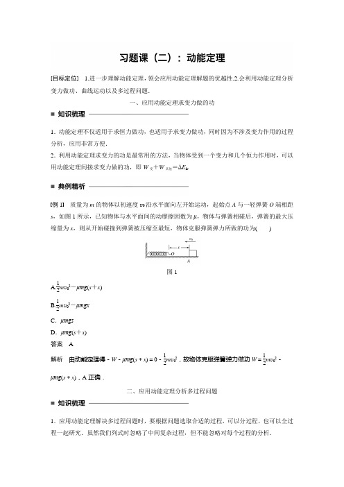 第七章 习题课动能定理  必修2  有解析