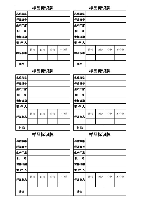 样品标识牌1