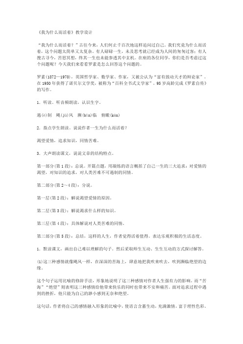 新人教版(部编)八年级语文上册《四单元 阅读 15. 散文二篇 我为什么而活着》优质课教案_19