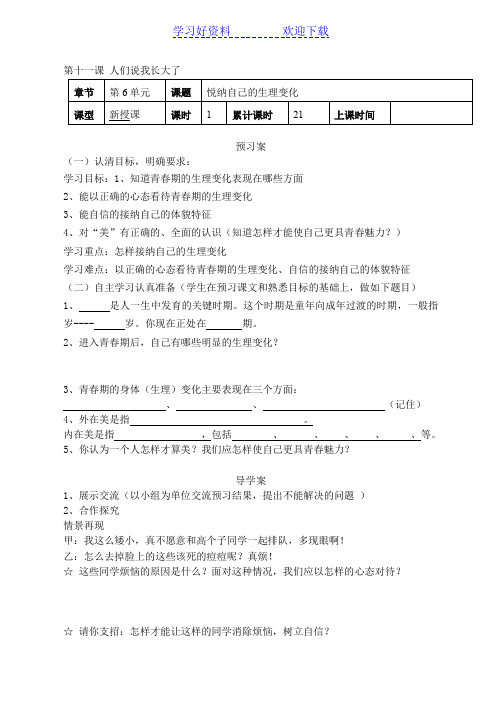 《纳自己的生理变化》导学案