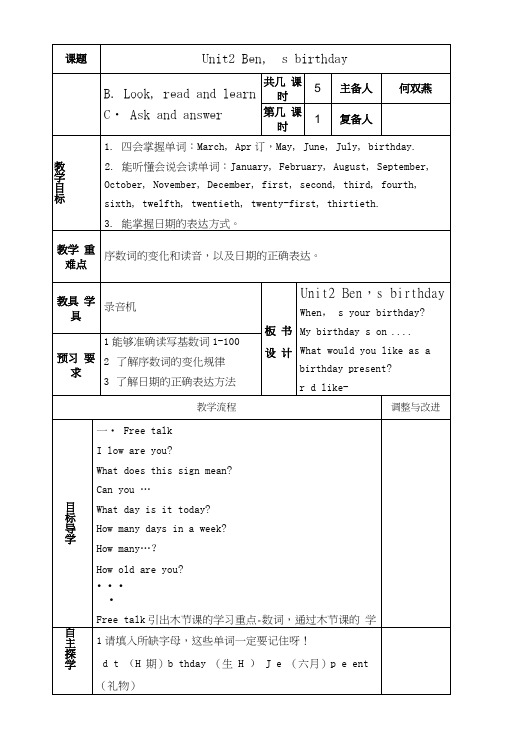 牛津6AUnit2第一课时教案.docx