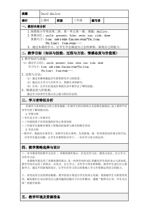 闵教版三年级英语下册Unit2、Ability教案1