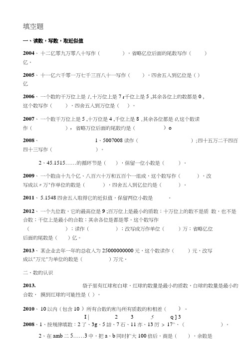 东莞东华小升初数学真题整理(填空题).doc