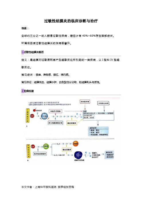 过敏性结膜炎临床的诊断和治疗