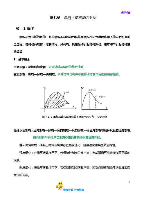 【ANSYS非线性分析】7-结构动力分析