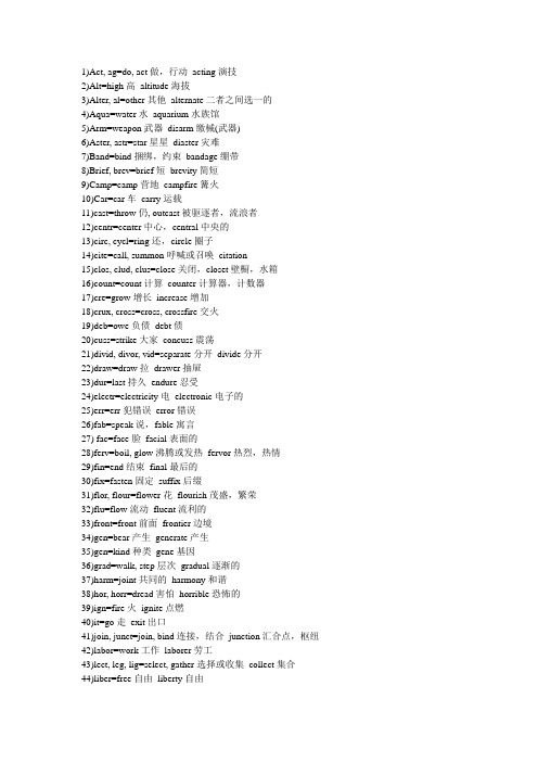 100个英语基础词根(新东方)