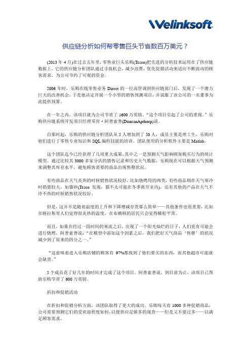 【供应链管理案例】零售业巨头乐购供应链分析