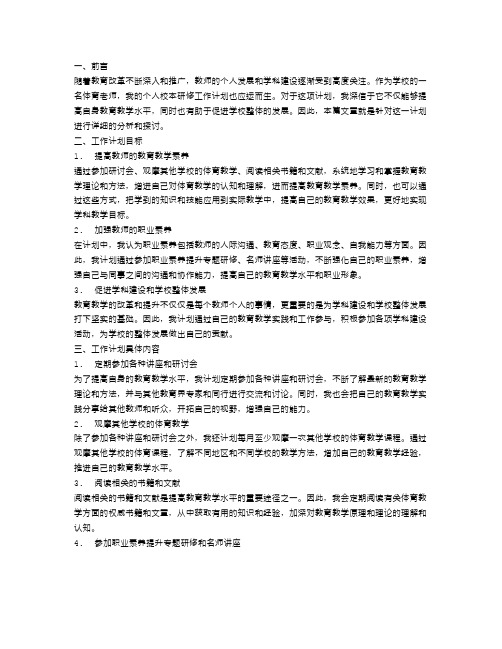 体育老师个人校本研修工作计划