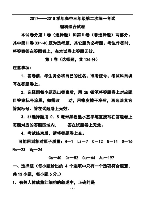 2018届河南省洛阳市高三第二次统一考试理科综合试题及答案 (2)