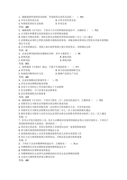2015年企业法律顾问考试应考人员考场须知及答题要求最新考试试题库