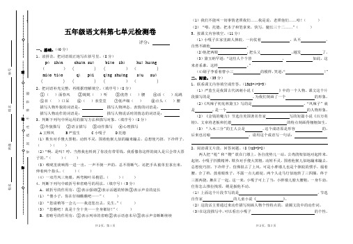 部编人教版五年语文下册第七单元检测卷及答案