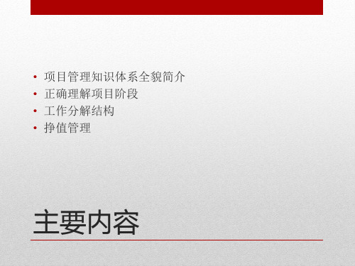 wbs分解标准和项目挣值修改