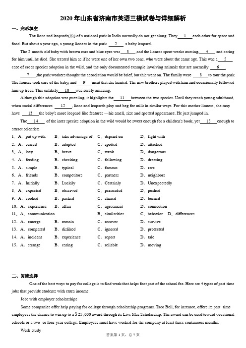 2020年山东省济南市英语高三三模试卷与详细解析