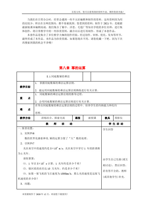 《第八章 幂的运算》word版 公开课一等奖教案 (1)