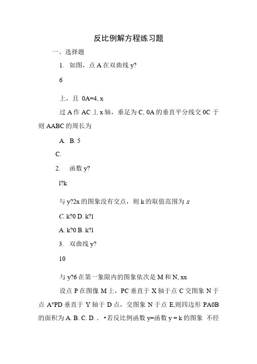 反比例解方程练习题.doc