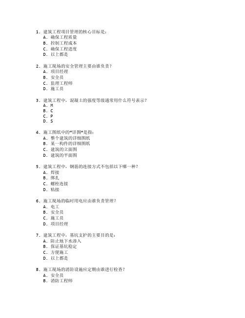 建筑工程管理与施工技术考试 选择题 48题