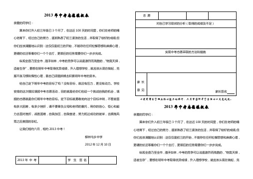 2012年中考志愿填报表