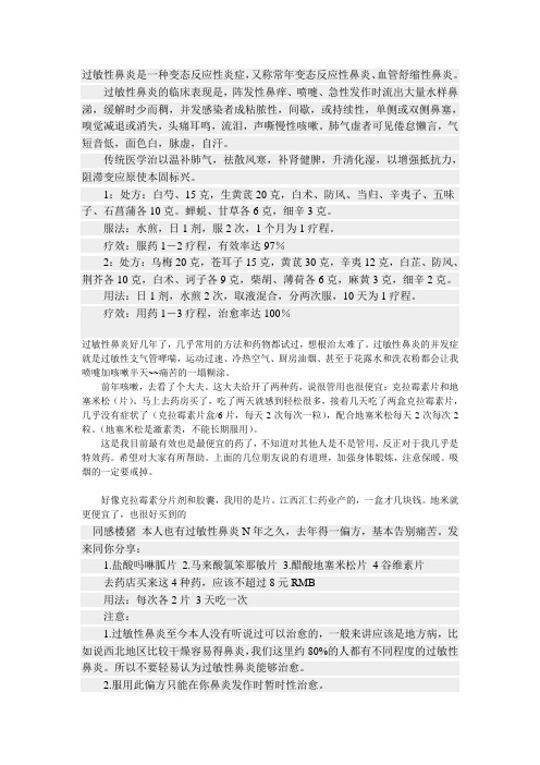 过敏性鼻炎是一种变态反应性炎症