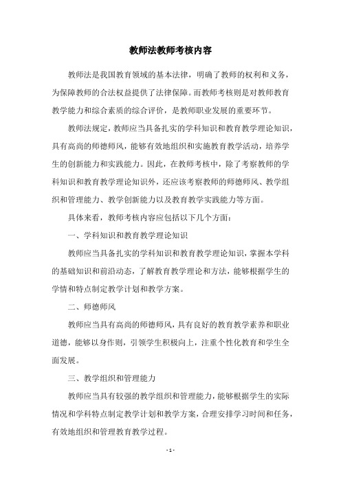 教师法教师考核内容