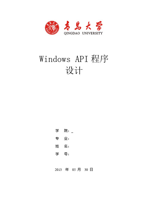 windows API程序设计