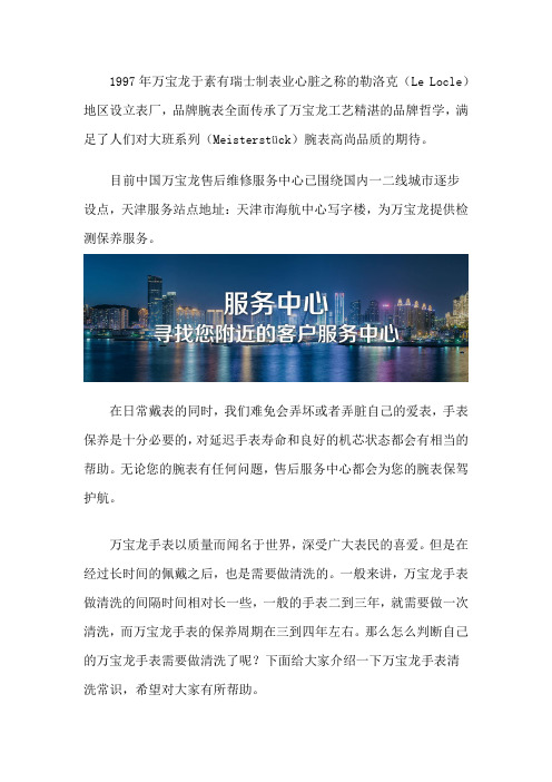 天津万宝龙售后网点