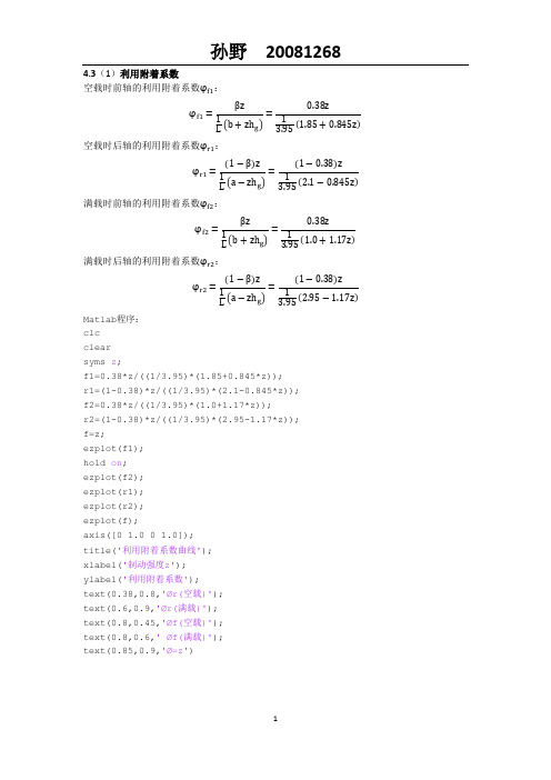 汽车理论 matlab编程 作业答案