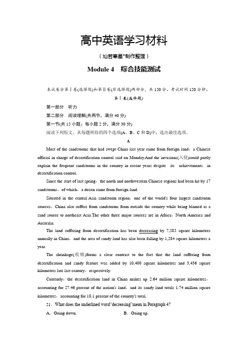 外研版高中英语必修三Module4综合技能测试