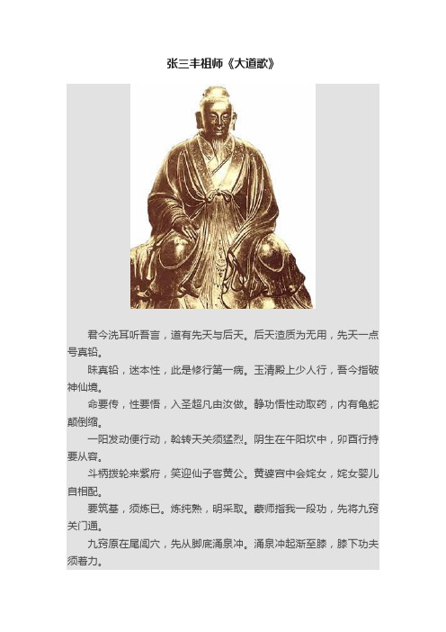 张三丰祖师《大道歌》